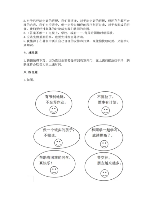 部编版二年级上册道德与法治期中测试卷及完整答案【名师系列】.docx