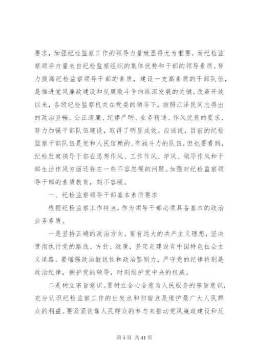 对纪检干部的要求.docx