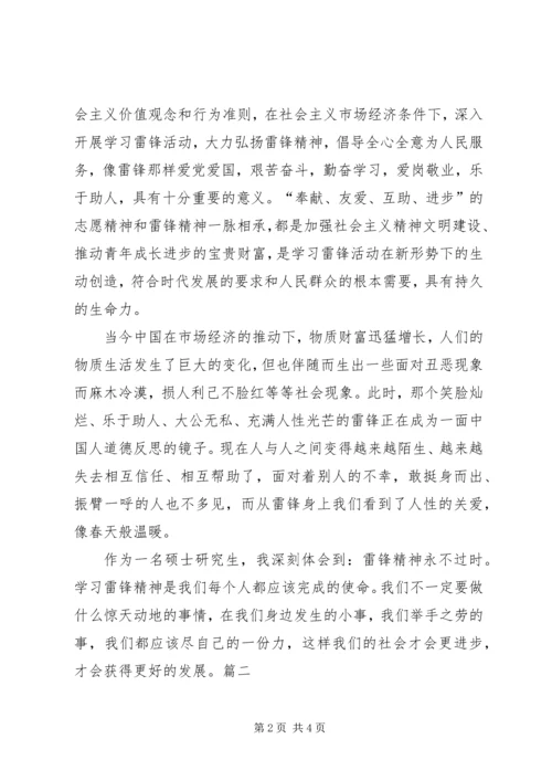 学雷锋思想汇报3篇 (3).docx