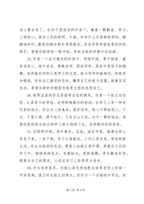 初中七年级学生期末评语.docx