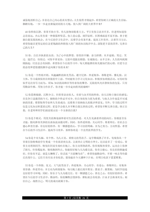 200篇综合素质评价班主任评语.docx