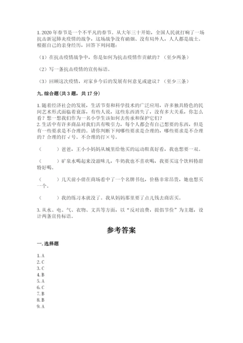 部编版四年级下册道德与法治期末测试卷附完整答案（各地真题）.docx