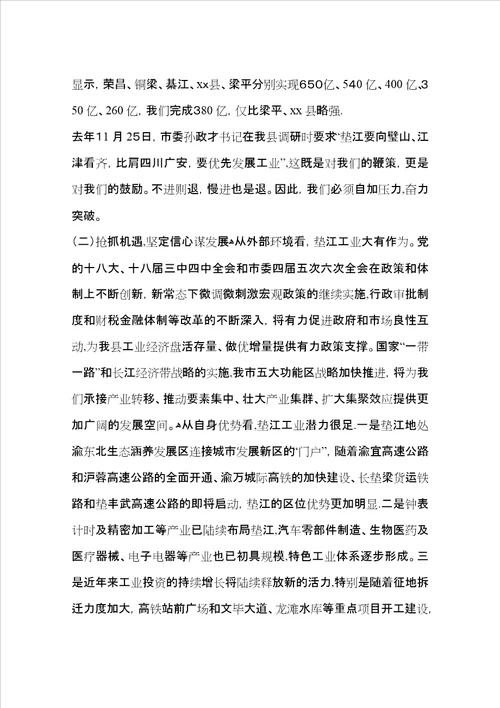 县长在全县工业经济推进会议上的讲话摘要