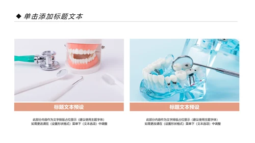 牙科牙医爱护牙齿口腔护理PPT模板