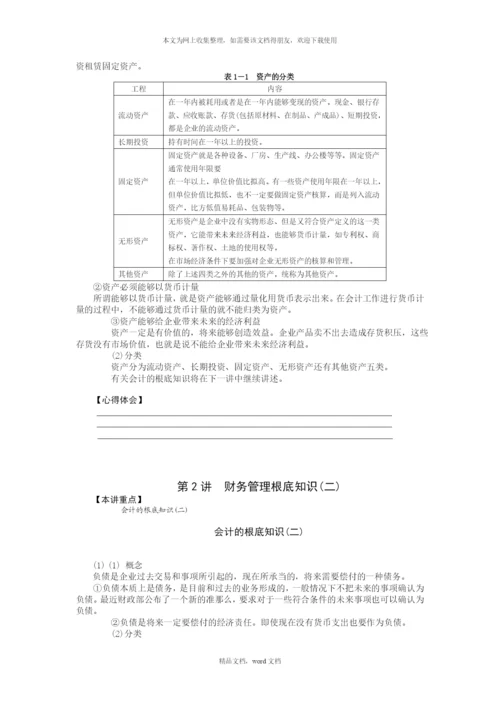 公司理财培训讲义(2021整理).docx