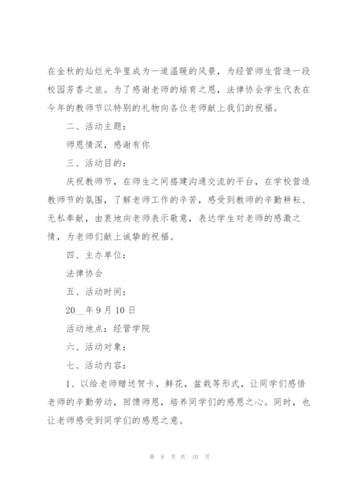 2022年教师节活动策划方案5篇.docx
