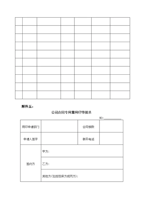 公司印章管理办法