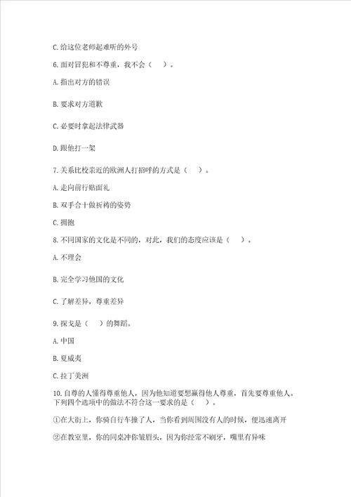 最新部编版六年级下册道德与法治期末测试卷原创题