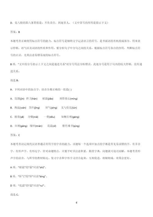 最新试题高中语文必修上第二单元复习试题(十四).docx