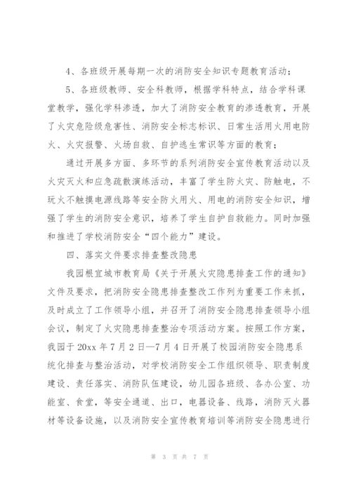 幼儿园消防安全教育工作总结春季学期 (3篇).docx