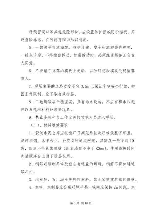 保证食品安全措施 (2).docx