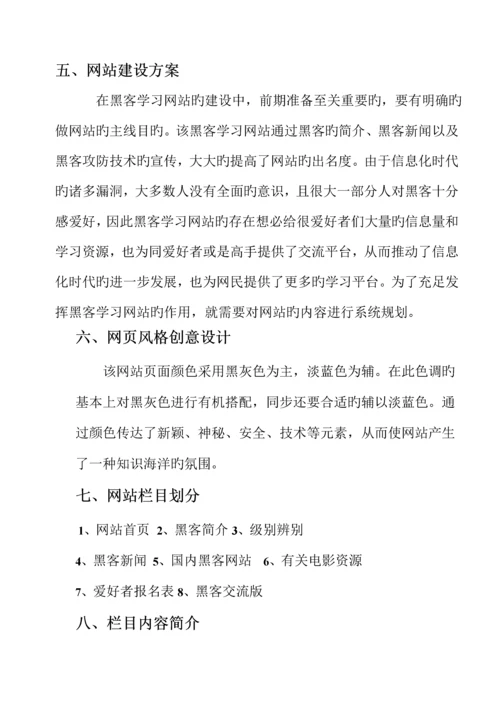 Web前端重点技术课程实训基础报告.docx