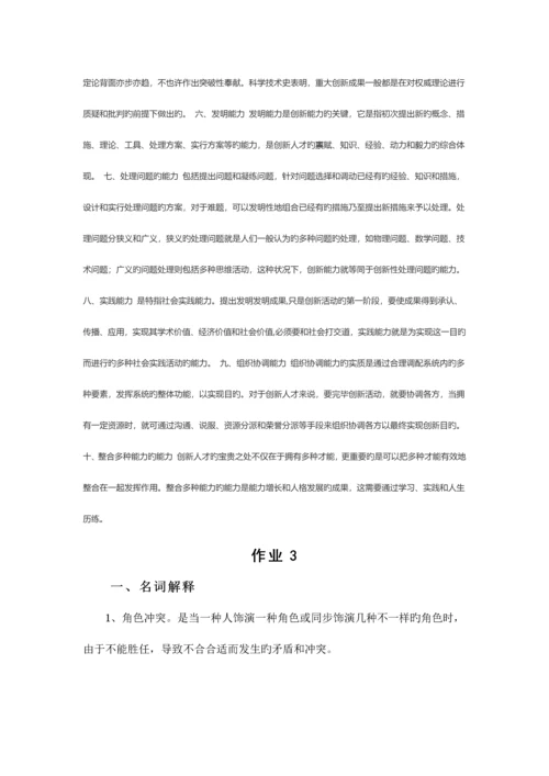 2023年电大行本行政领导学作业答案.docx