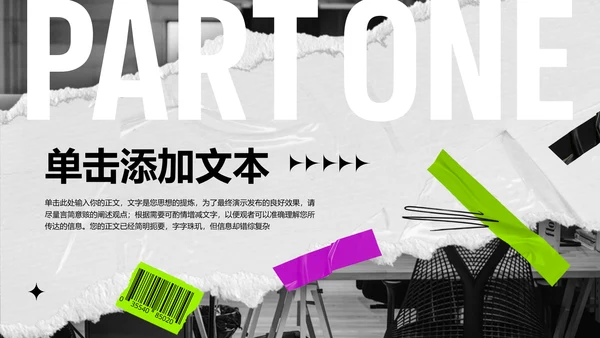 黑白色拼贴风格通用PPT演示模板