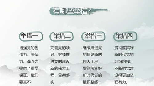 纪检监察党风廉政工作计划动态PPT