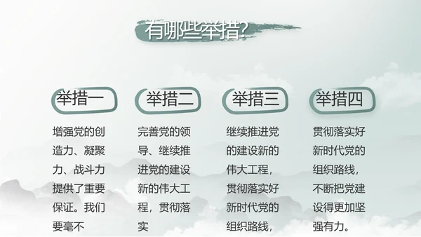 纪检监察党风廉政工作计划动态PPT