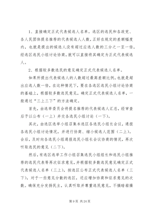 人大换届选举第三阶段宣传要点.docx