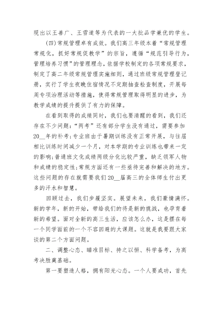2022高三开学仪式校长讲话稿.docx