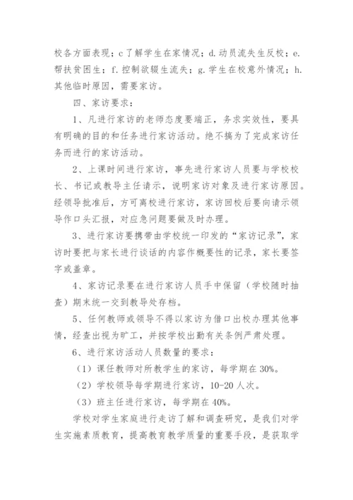 中小学教师家访工作制度（精选7篇）.docx