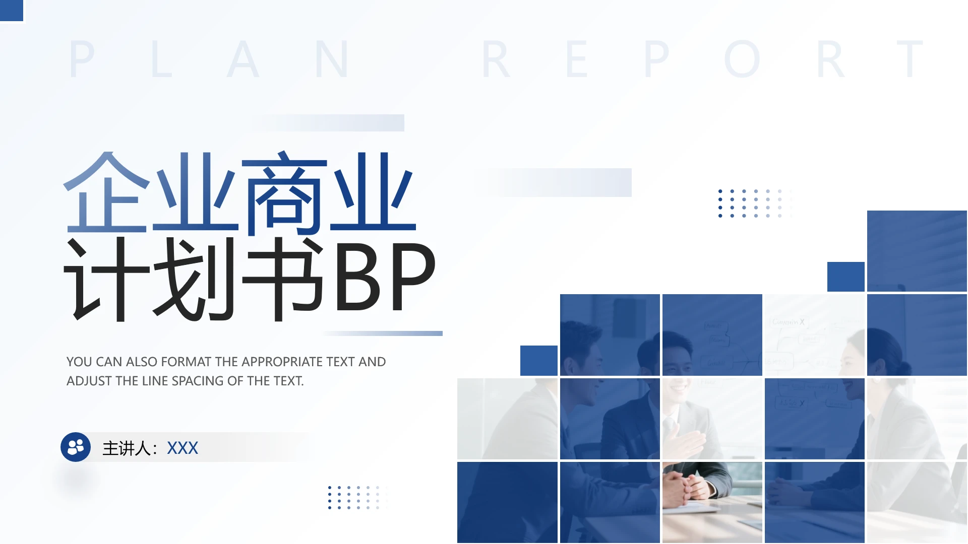 蓝色简约企业商业计划书项目计划书BPPPT模版
