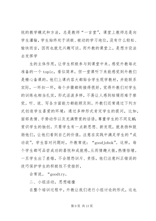 外教培训心得体会5篇 (3).docx