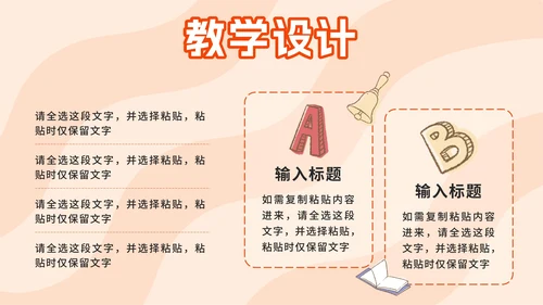 橙色卡通小学开学第一课PPT模板