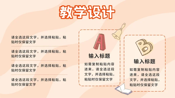 橙色卡通小学开学第一课PPT模板