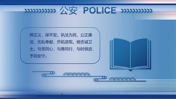 蓝色大气政法队伍教育整顿党课PPT