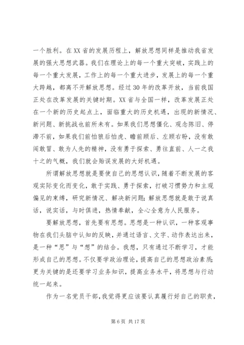 第一篇：解放思想大讨论心得体会.docx