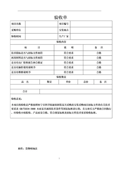 家具采购验收单