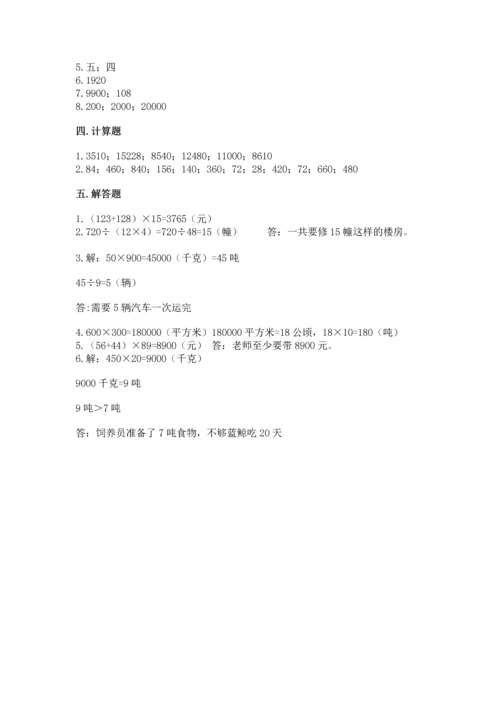 人教版四年级上册数学第四单元《三位数乘两位数》测试卷精品（满分必刷）.docx