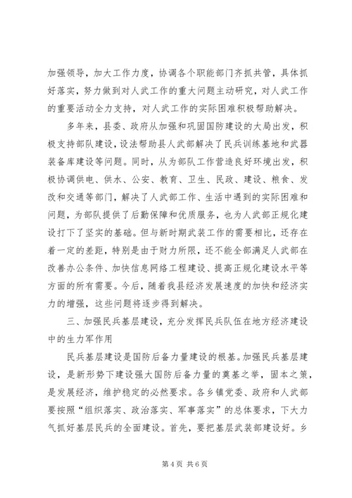 县武装工作会议领导讲话.docx