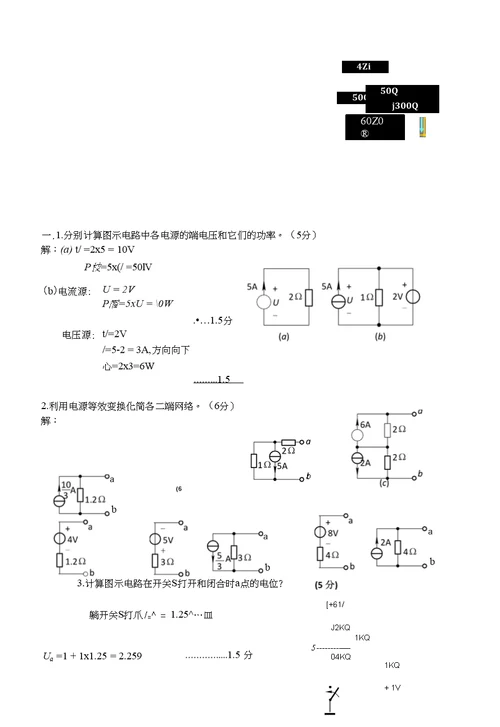 1电路分析试题