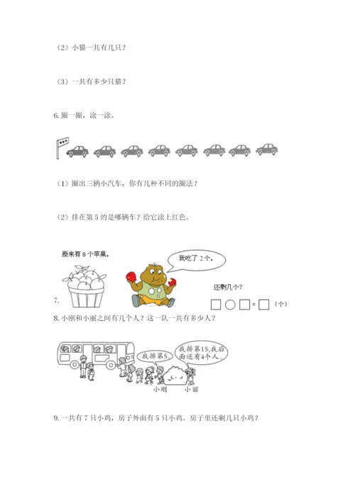 小学一年级数学应用题大全附答案【满分必刷】.docx