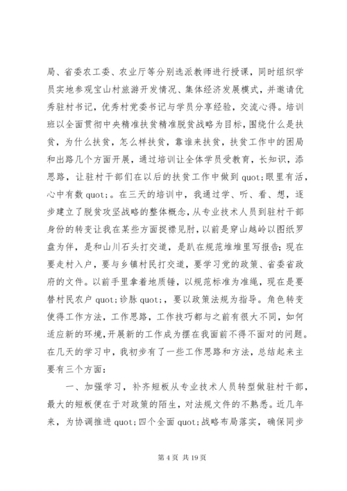 7选派干部培训心得体会五篇.docx