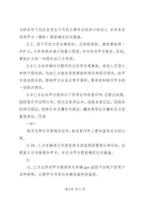 公路运输保险费用表.docx