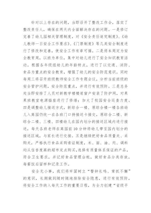 学校安全隐患整改报告.docx