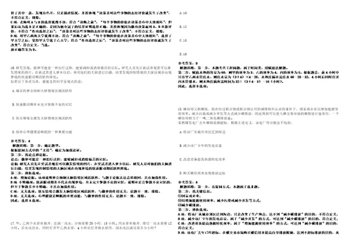 浙江2021年05月浙江衢州市柯城区生态办公室招聘办事员1人3套合集带答案详解考试版