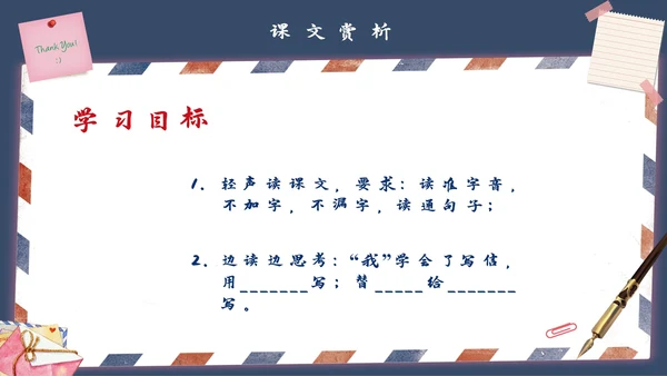 《信》语文课件信封写信通用PPT模板