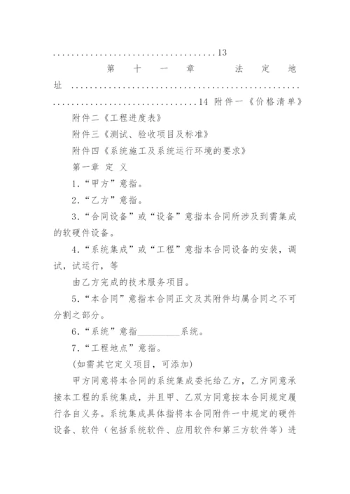 系统集成合同.docx