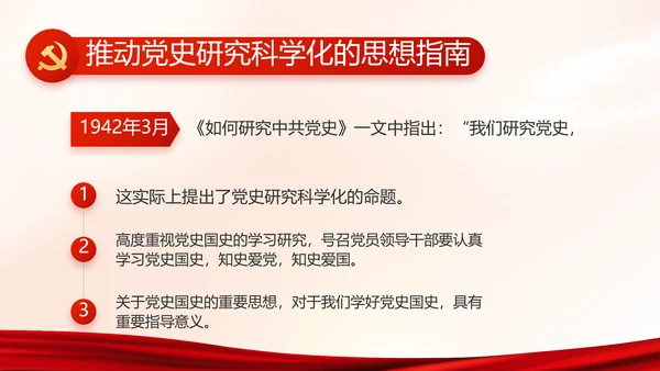 红色党建党支部党史学习教育工作总结动态PPT