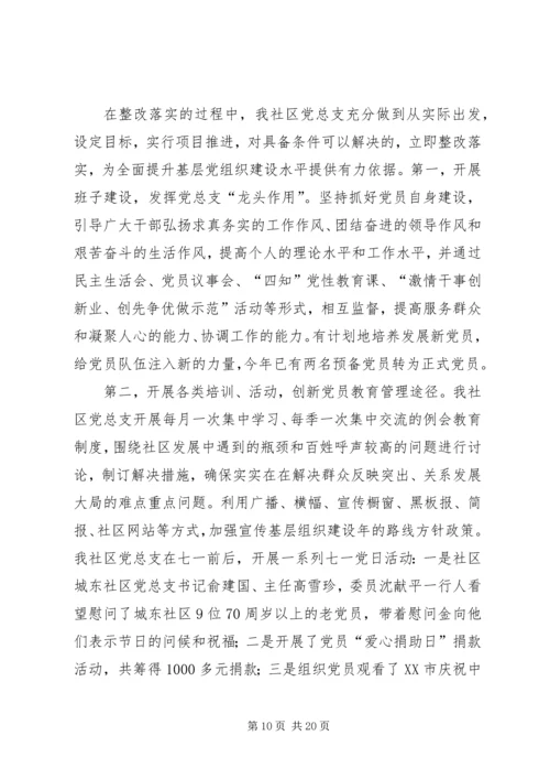 村党支部晋位升级计划方案[5篇材料].docx
