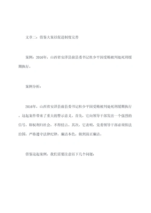 以案促改的个人剖析材料