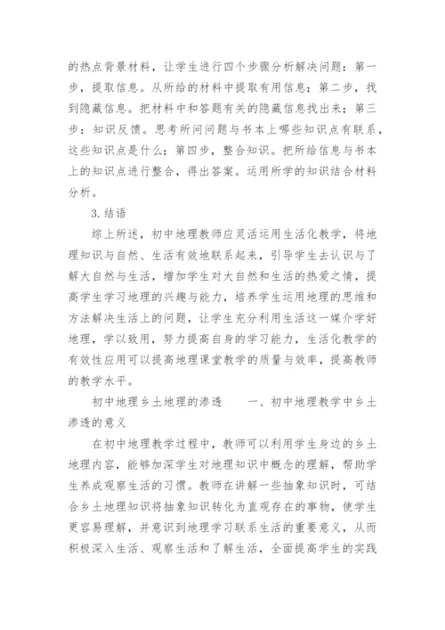 七年级地理小论文.docx
