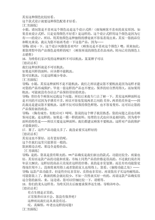 家居建材销售话术