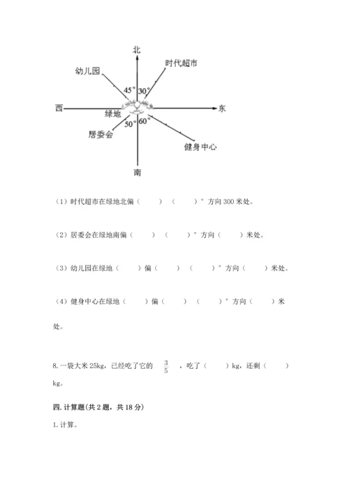 人教版六年级上册数学期中测试卷【新题速递】.docx