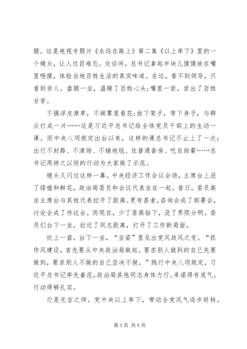 人心向背第一集观后感.docx