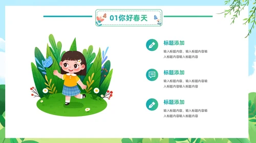 绿色清新卡通儿童你好春天春天来了通用PPT
