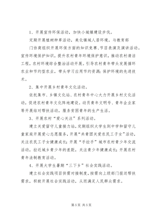 乡镇团委工作计划[精选].docx