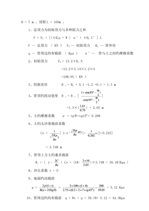 市政关键工程污水管道顶管综合施工专题方案.docx